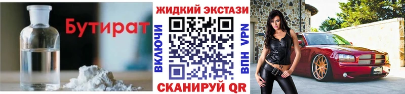 БУТИРАТ Butirat  Купить  Электроугли 